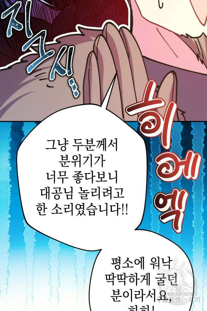 아무튼 로판 맞습니다 73화 100