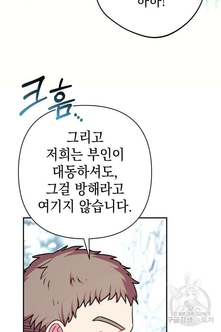 아무튼 로판 맞습니다 73화 101