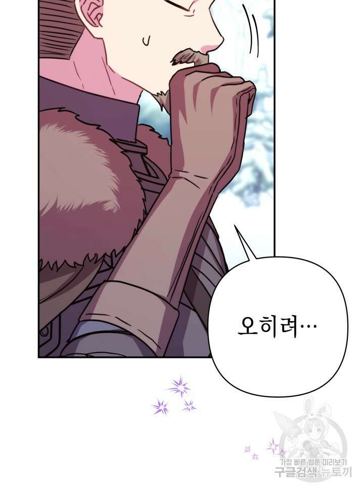 아무튼 로판 맞습니다 73화 102