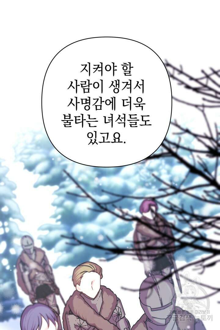 아무튼 로판 맞습니다 73화 103