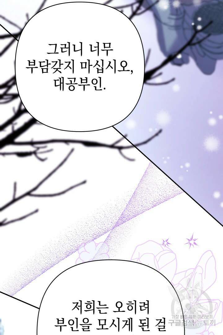 아무튼 로판 맞습니다 73화 105