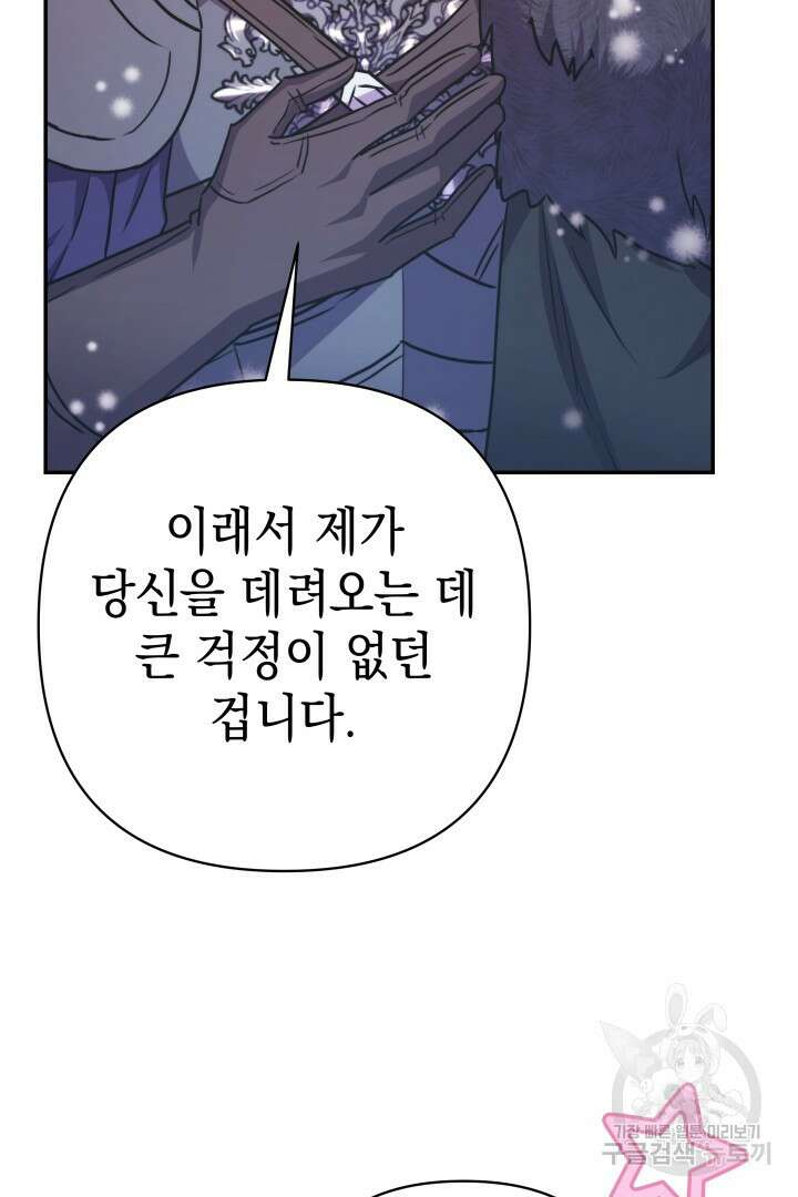 아무튼 로판 맞습니다 73화 109