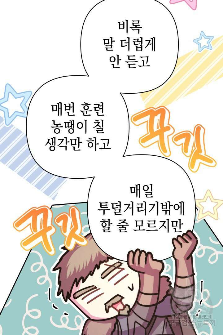 아무튼 로판 맞습니다 73화 110