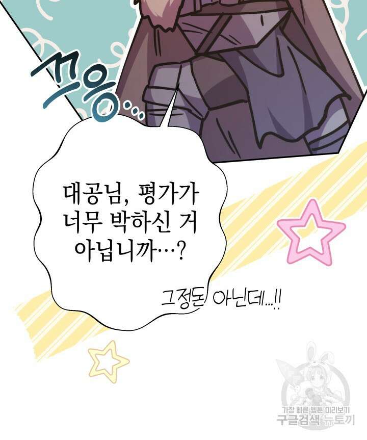 아무튼 로판 맞습니다 73화 111