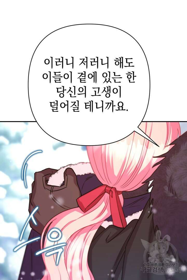 아무튼 로판 맞습니다 73화 112