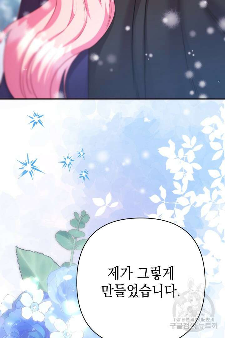 아무튼 로판 맞습니다 73화 113