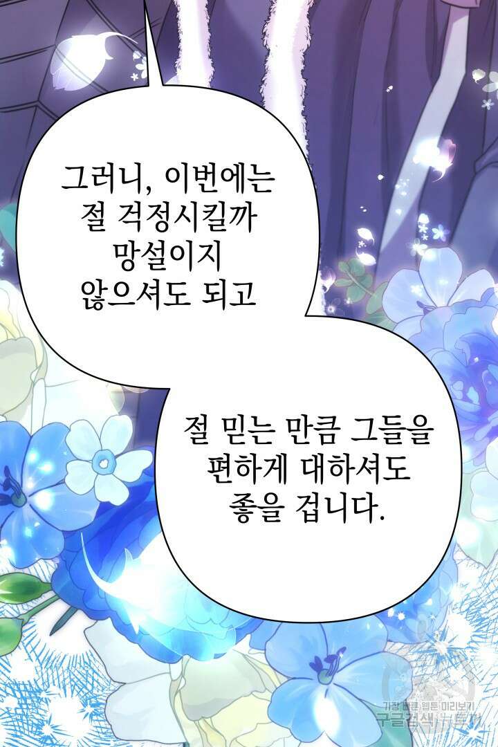 아무튼 로판 맞습니다 73화 115