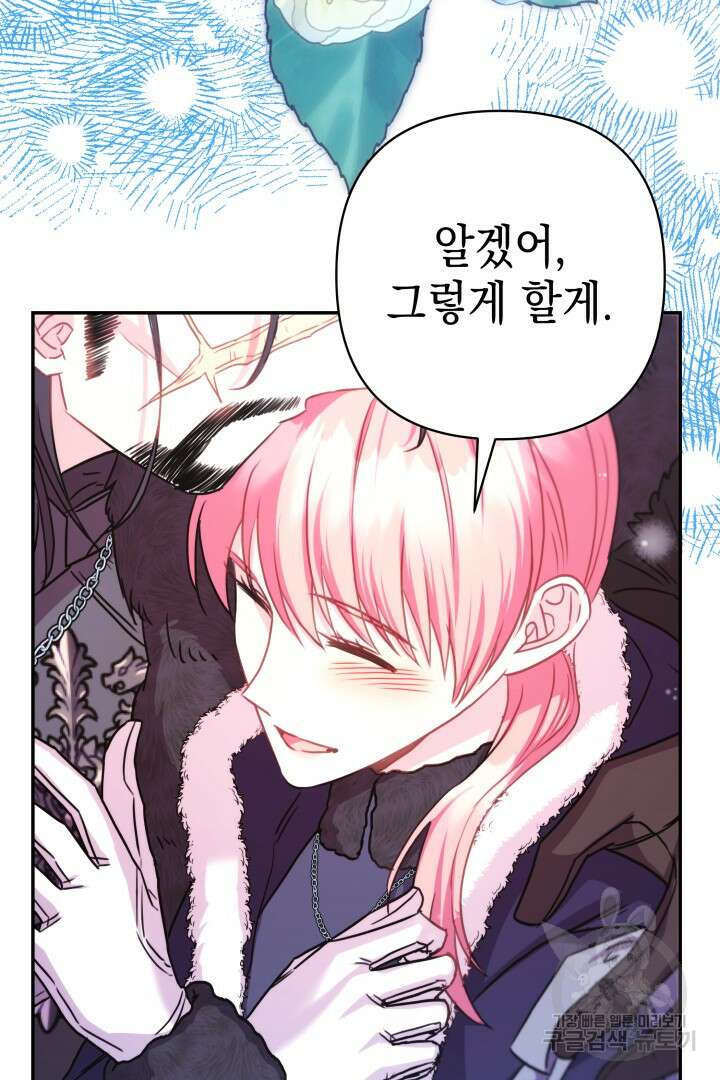 아무튼 로판 맞습니다 73화 116