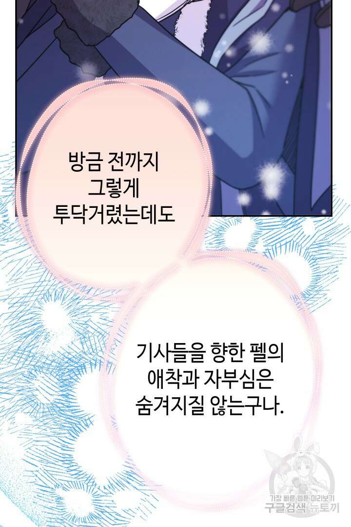 아무튼 로판 맞습니다 73화 117