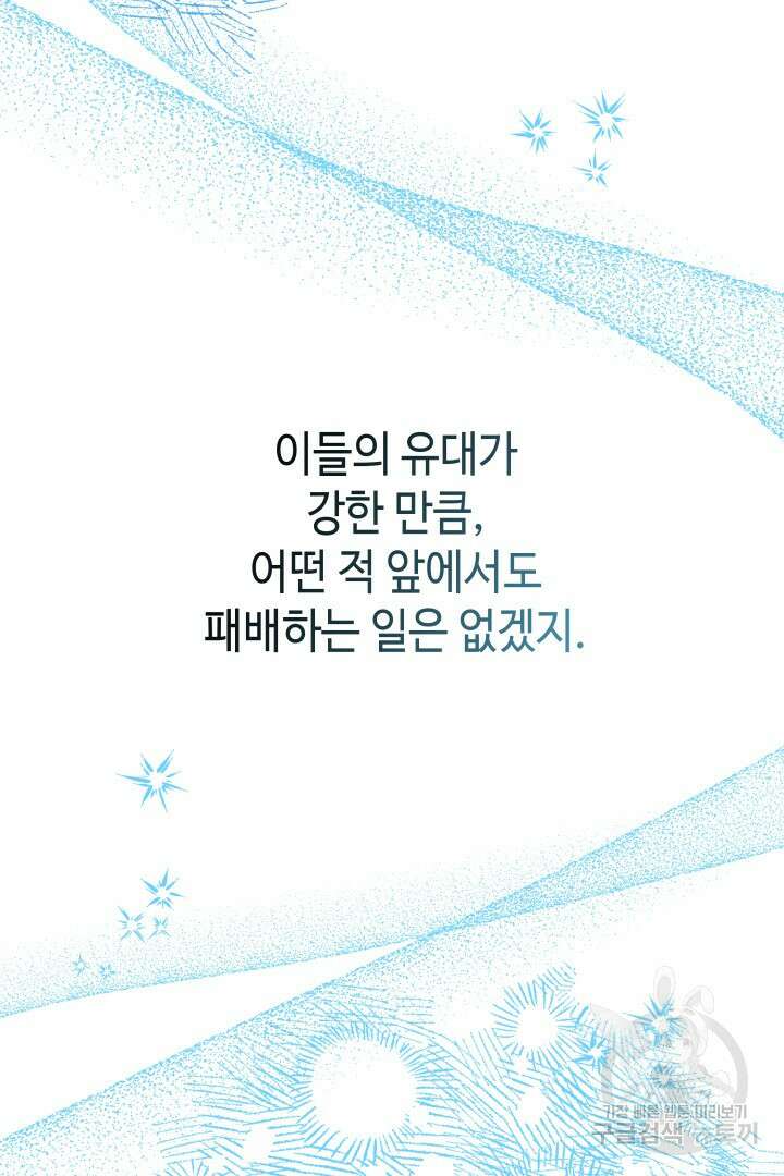 아무튼 로판 맞습니다 73화 118