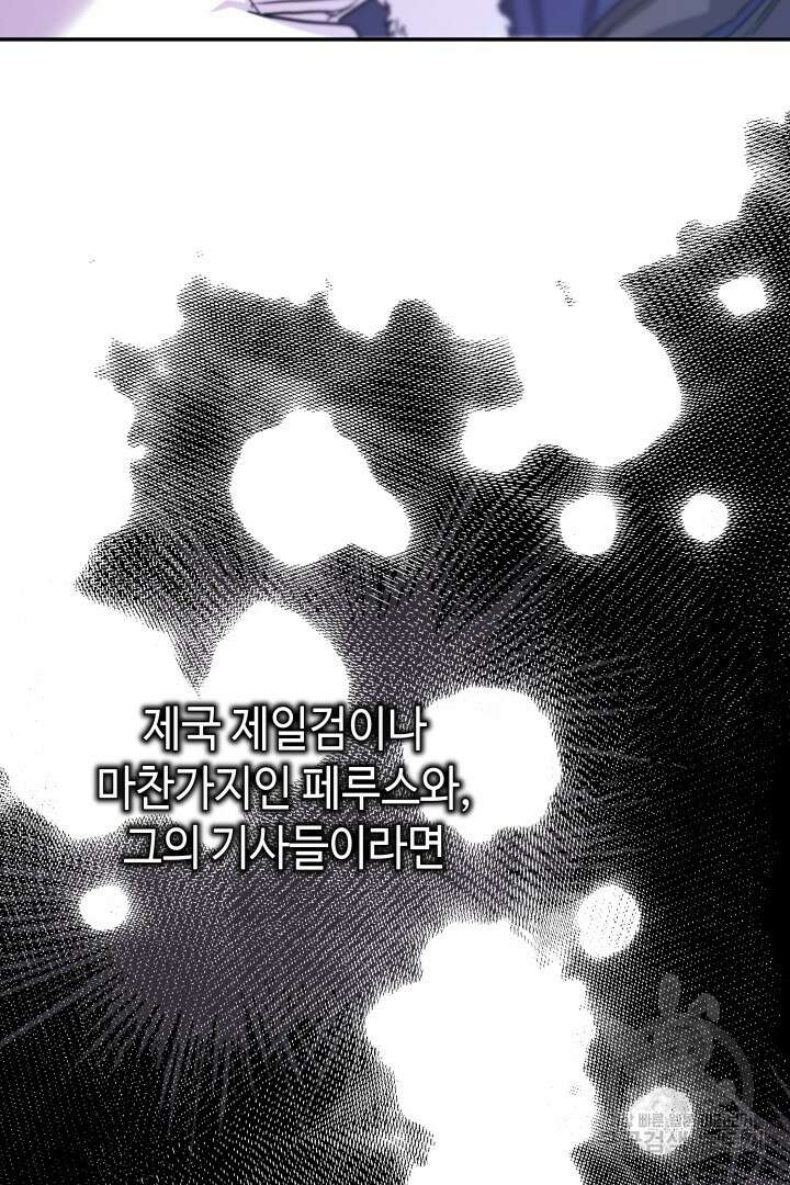 아무튼 로판 맞습니다 73화 120