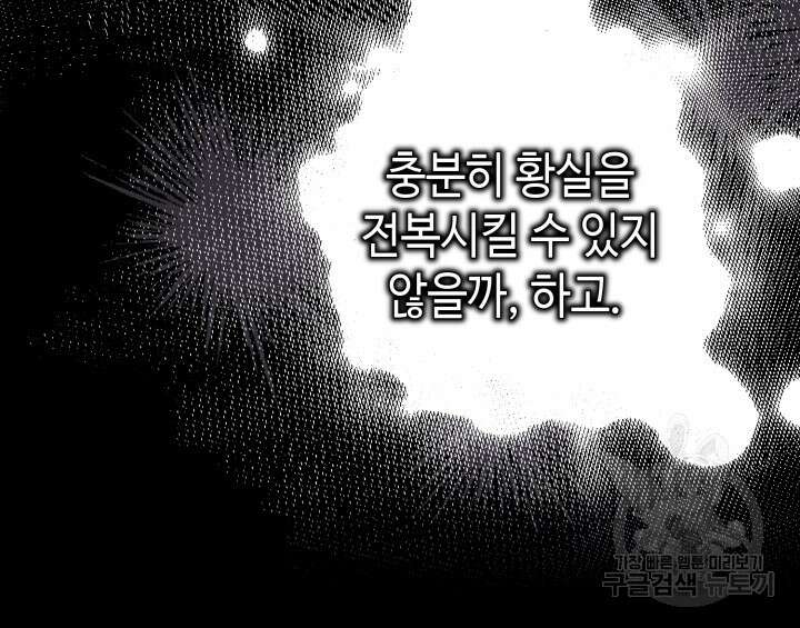 아무튼 로판 맞습니다 73화 121