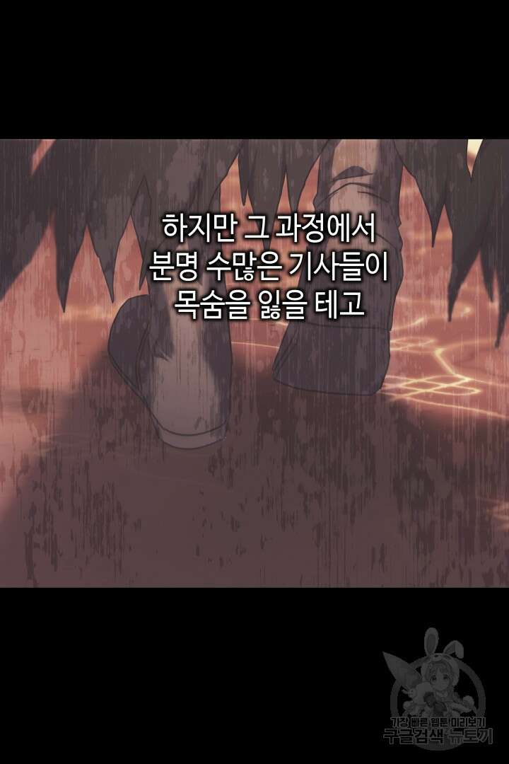 아무튼 로판 맞습니다 73화 122
