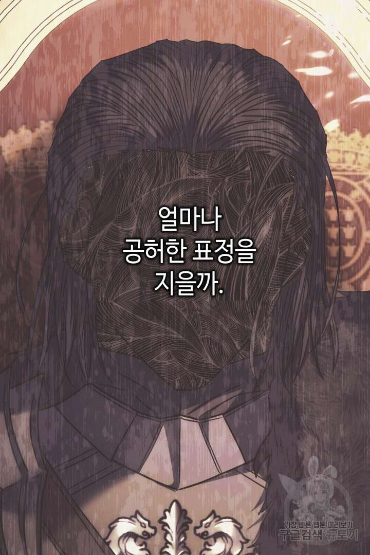 아무튼 로판 맞습니다 73화 127