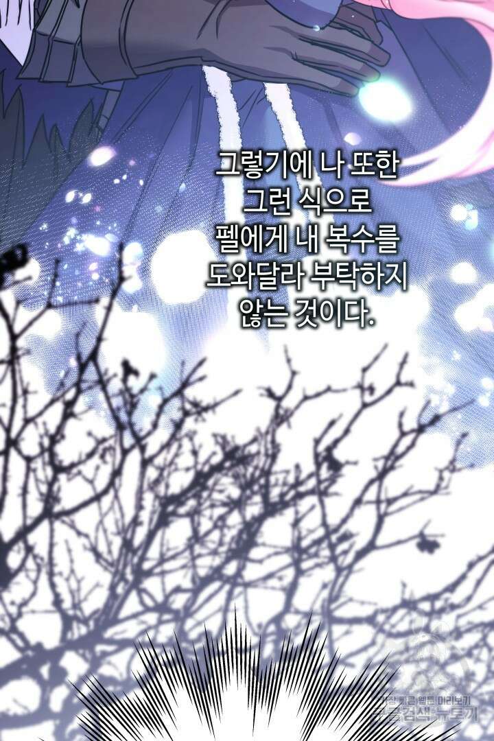 아무튼 로판 맞습니다 73화 130