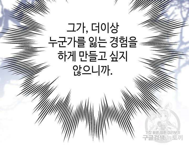 아무튼 로판 맞습니다 73화 131