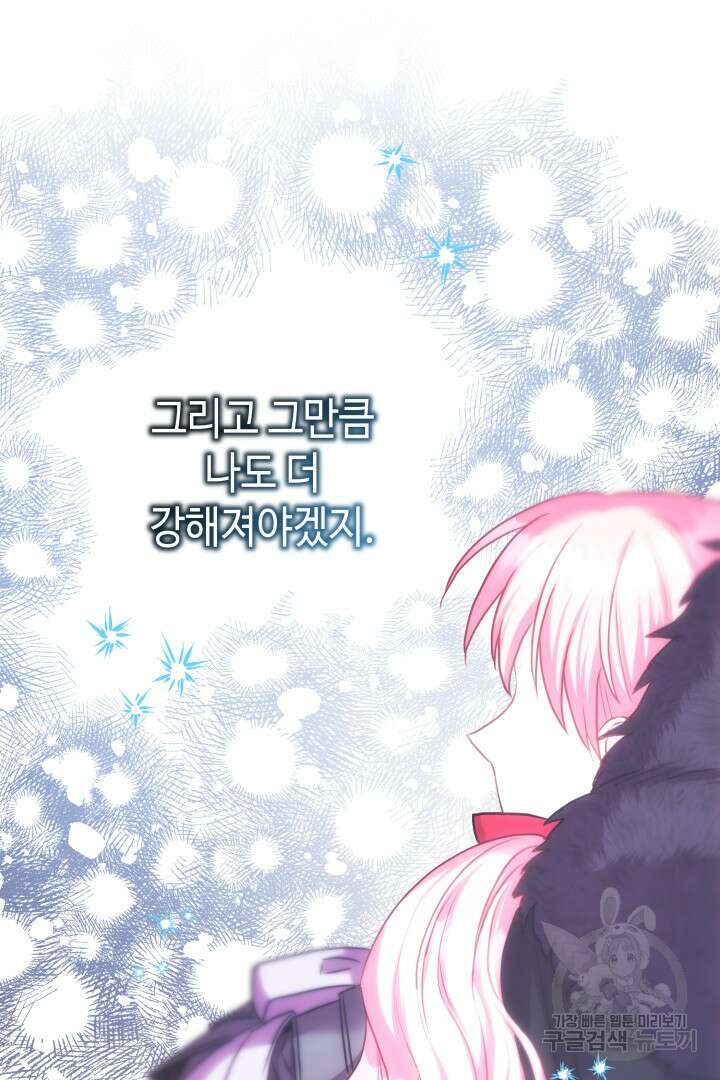 아무튼 로판 맞습니다 73화 132