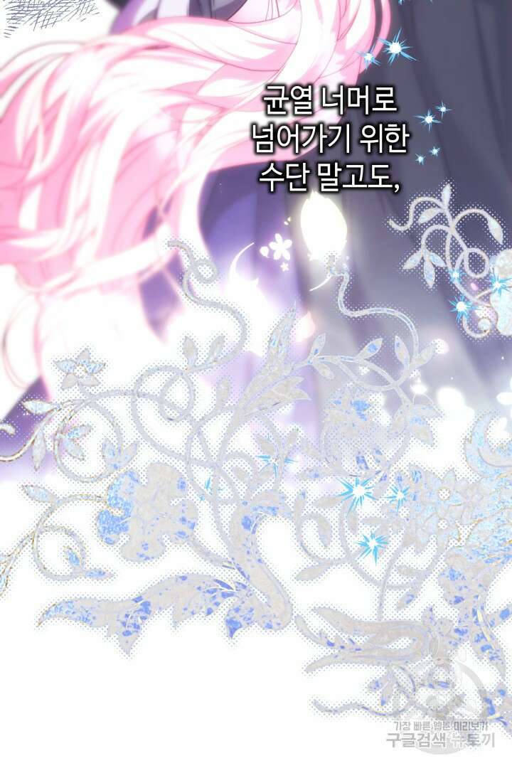 아무튼 로판 맞습니다 73화 133
