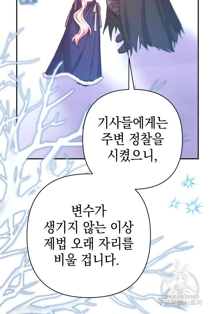 아무튼 로판 맞습니다 73화 137