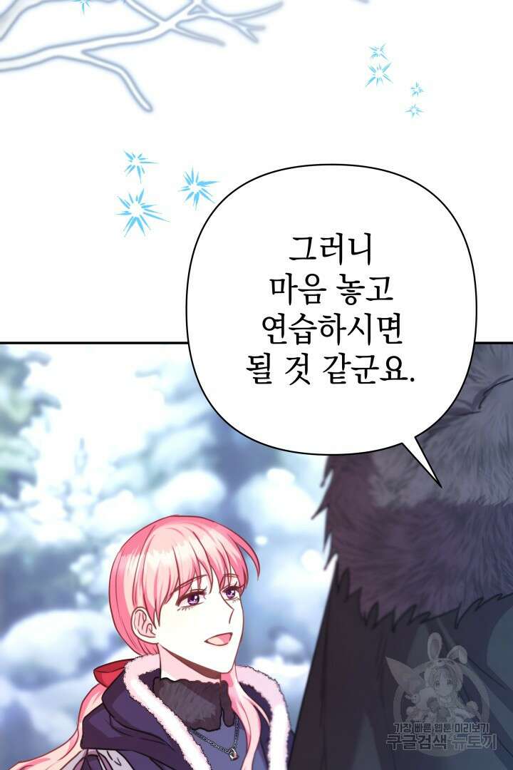 아무튼 로판 맞습니다 73화 138
