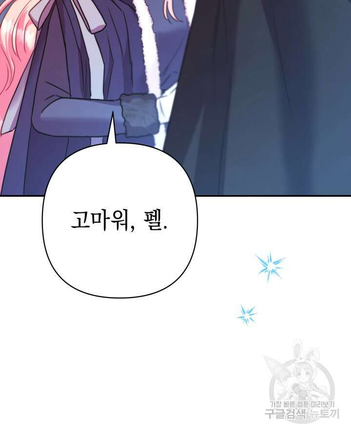 아무튼 로판 맞습니다 73화 139