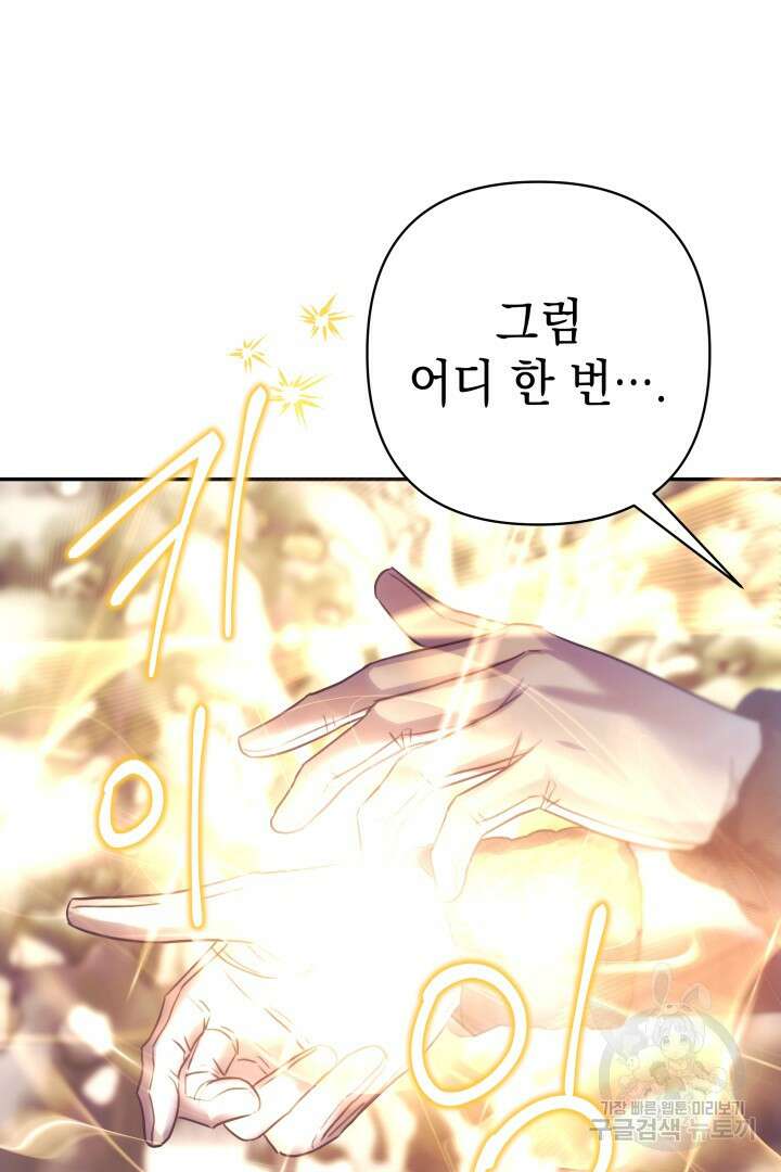 아무튼 로판 맞습니다 73화 140