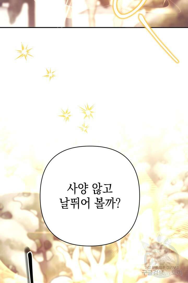 아무튼 로판 맞습니다 73화 141