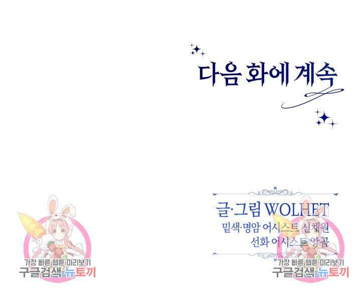 아무튼 로판 맞습니다 73화 147