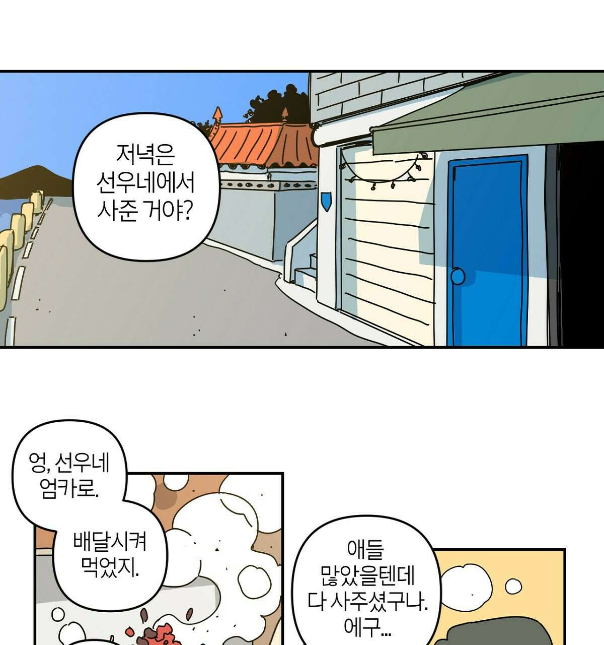 축제는 이미 시작되었다 27화 1