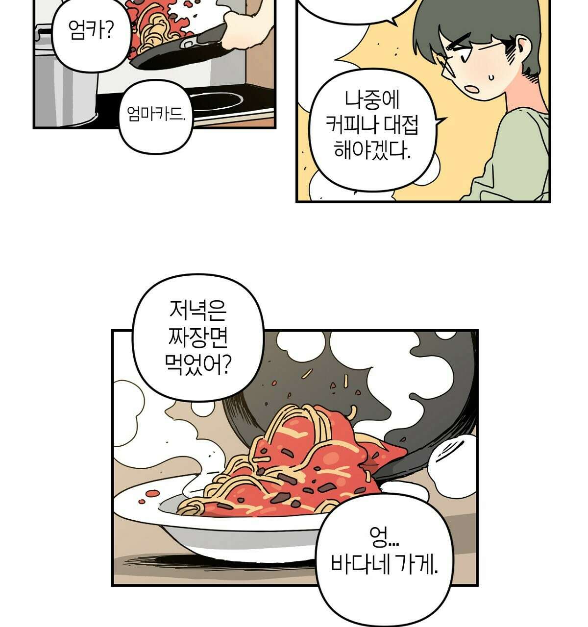 축제는 이미 시작되었다 27화 2