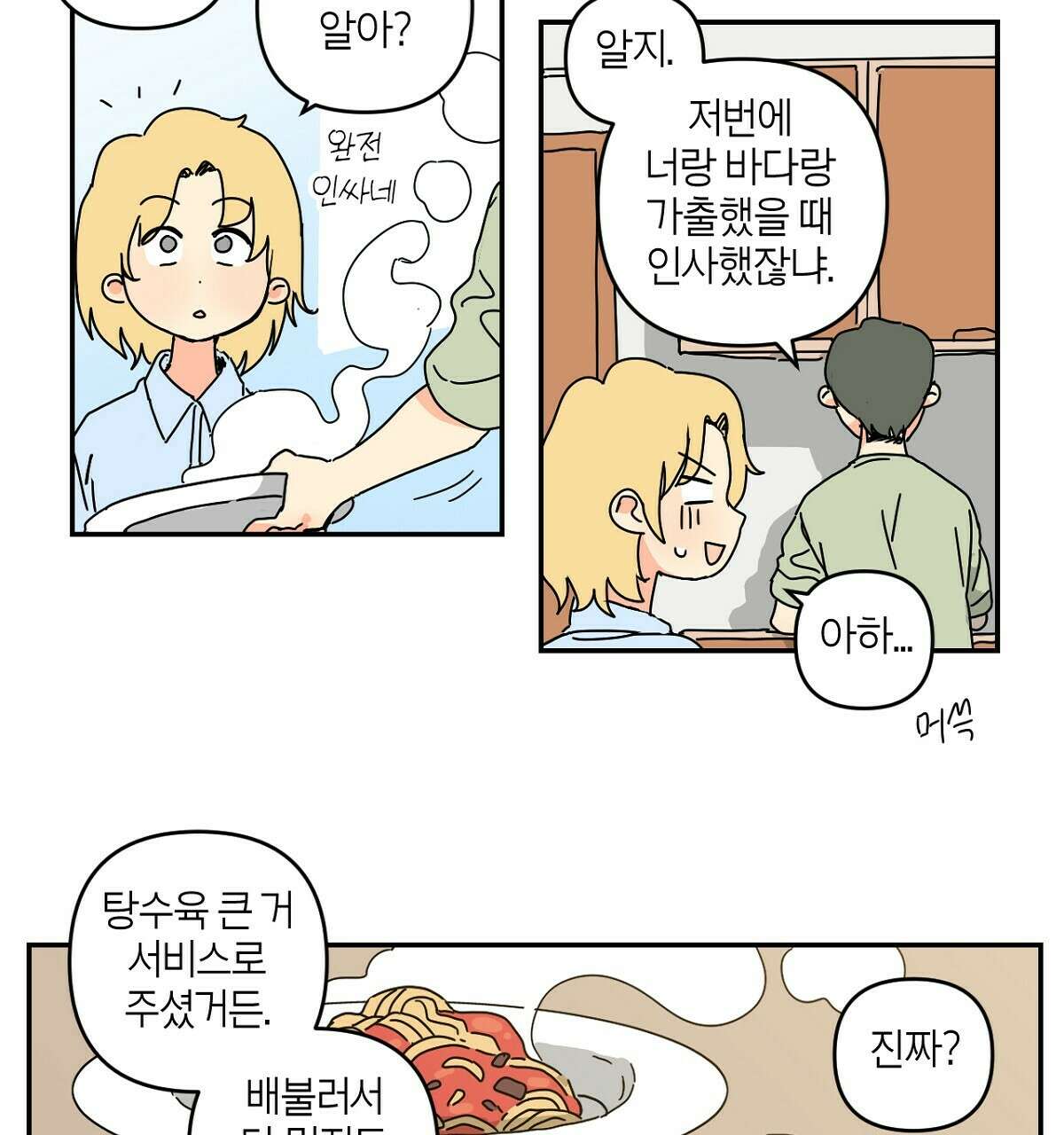 축제는 이미 시작되었다 27화 4