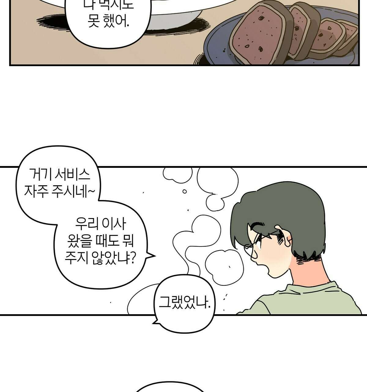 축제는 이미 시작되었다 27화 5