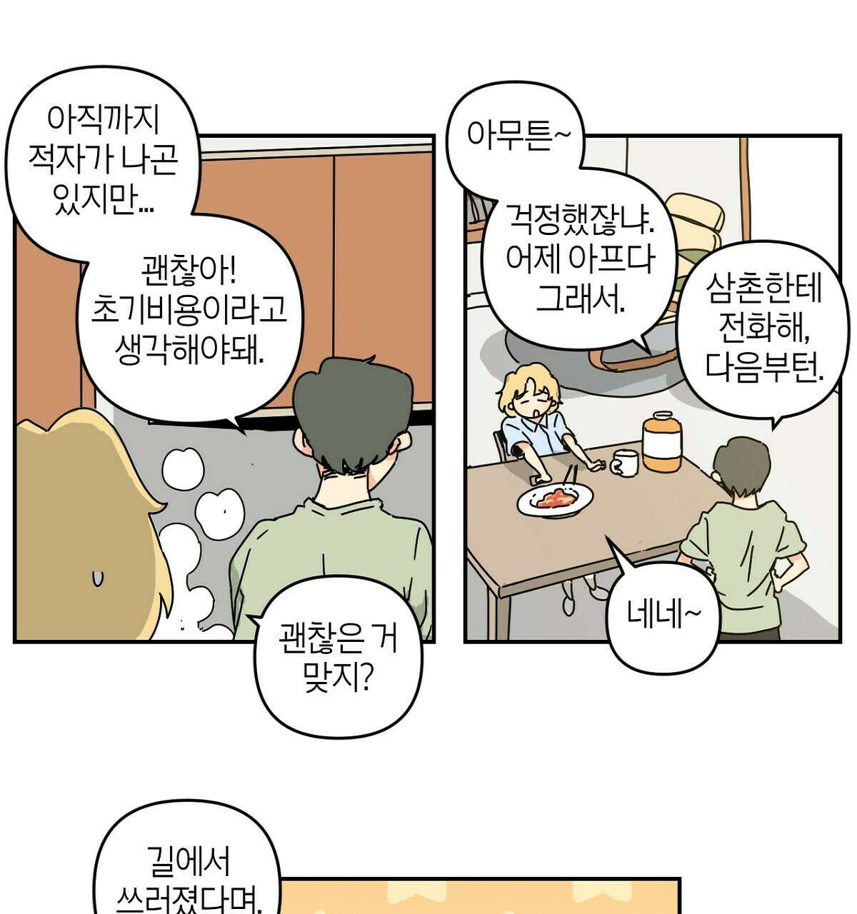 축제는 이미 시작되었다 27화 11
