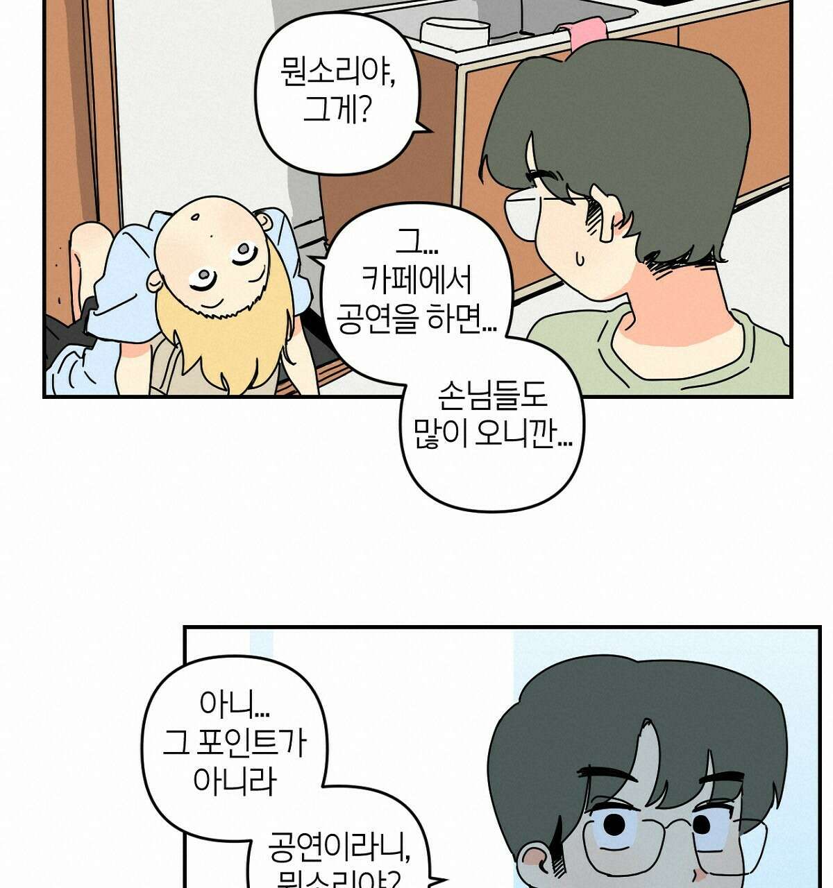 축제는 이미 시작되었다 27화 17