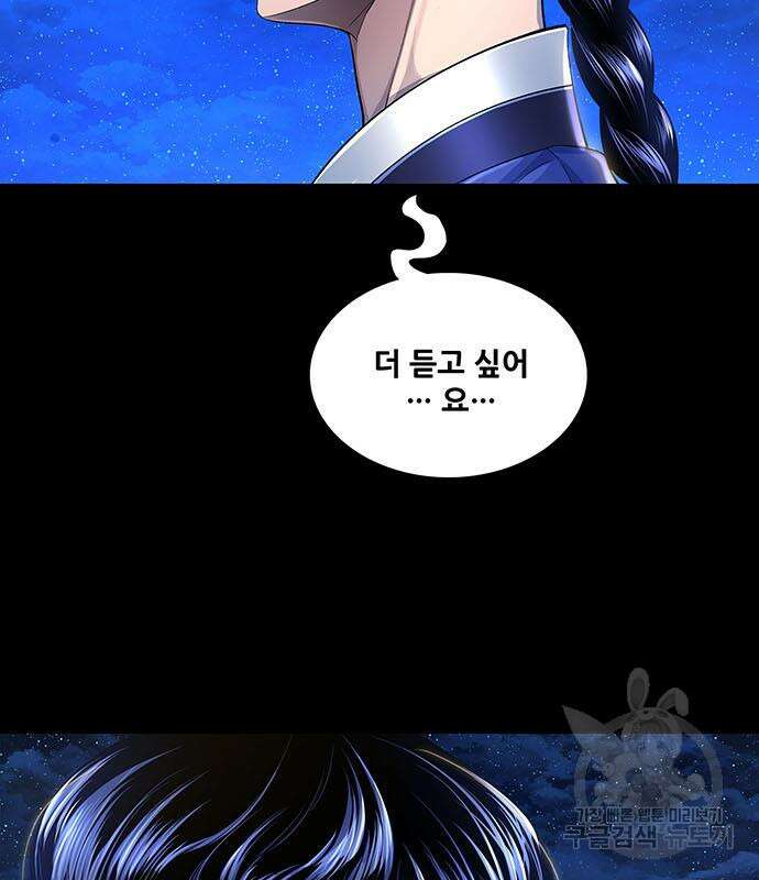 은탄 87화 34