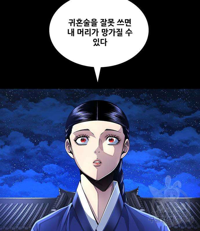 은탄 87화 51