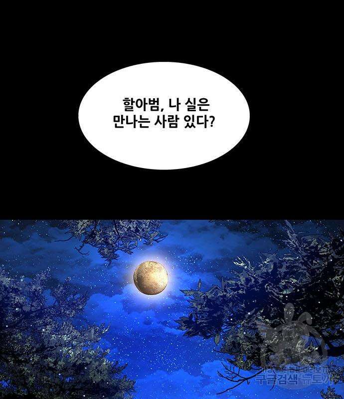은탄 87화 55