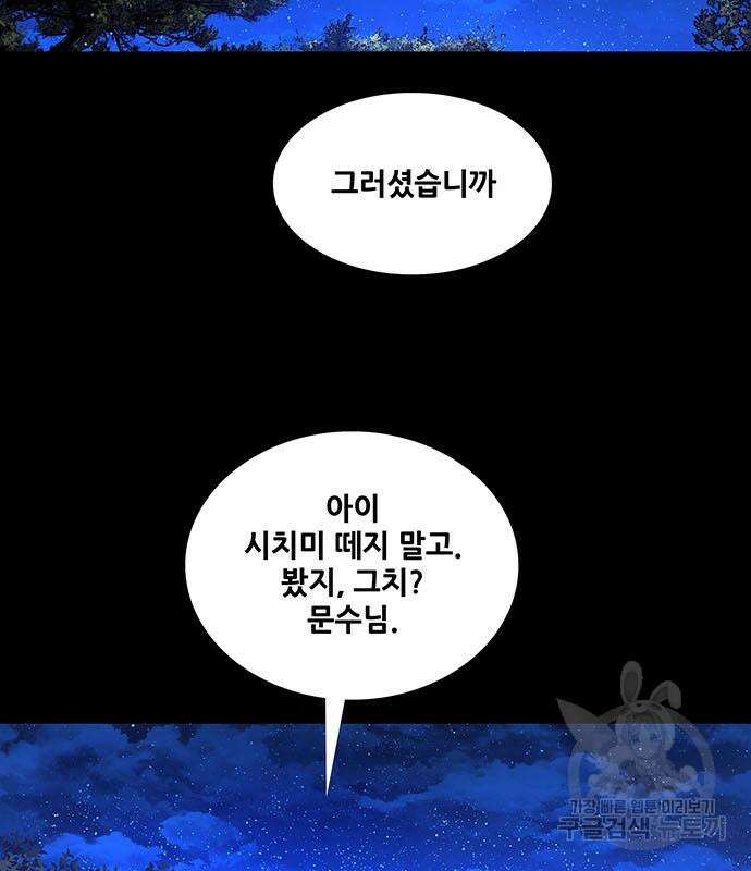 은탄 87화 56