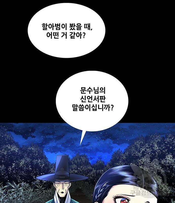 은탄 87화 58
