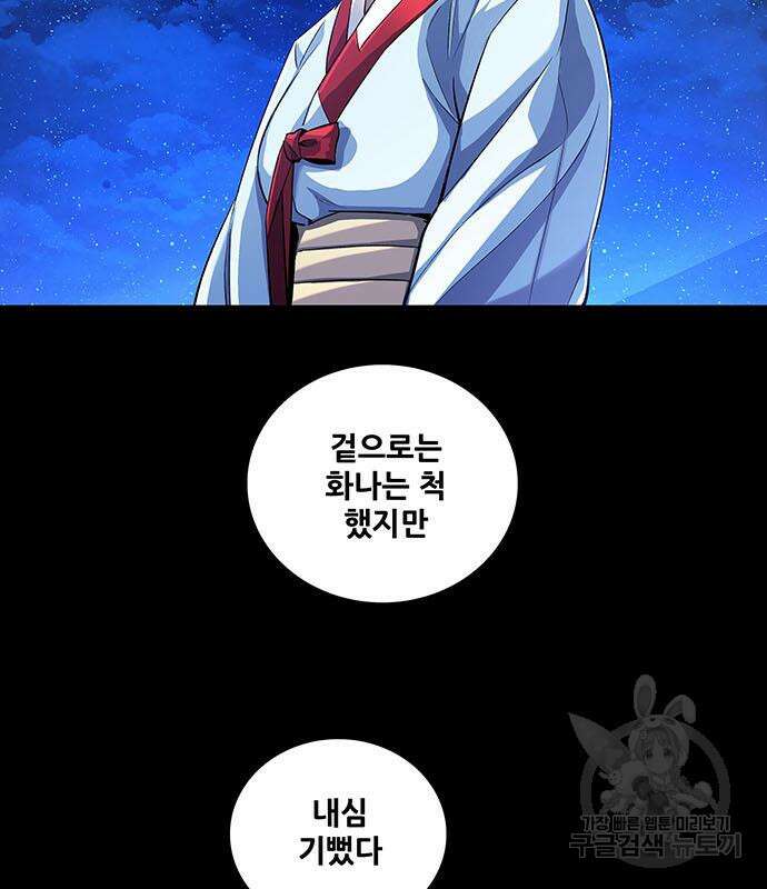 은탄 87화 88