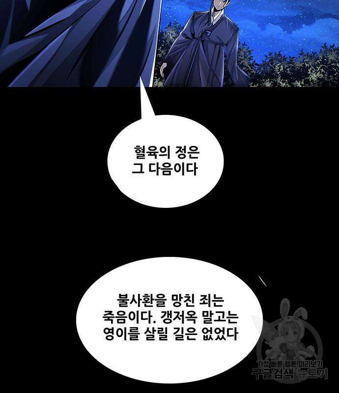 은탄 87화 99
