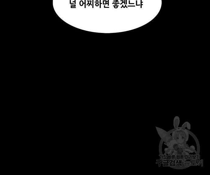 은탄 87화 108