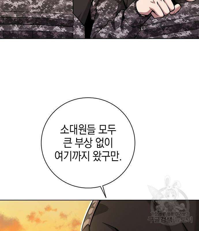귀환했는데 입대 전날이다 28화 7