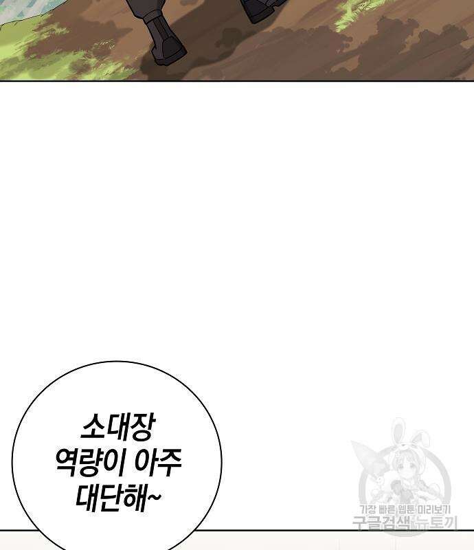 귀환했는데 입대 전날이다 28화 9