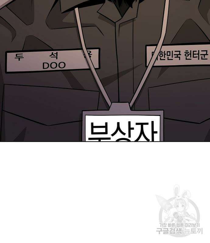 귀환했는데 입대 전날이다 28화 11