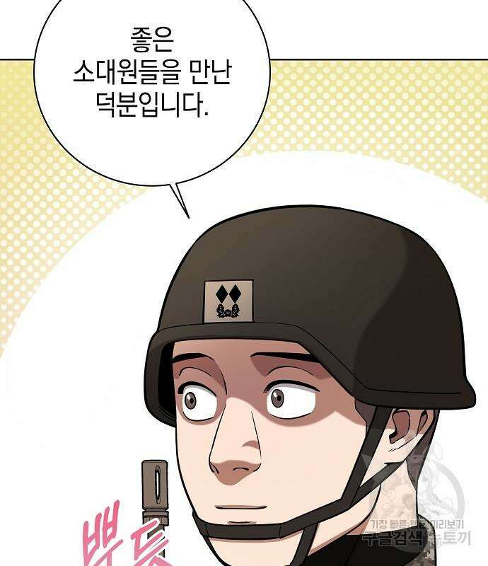 귀환했는데 입대 전날이다 28화 18