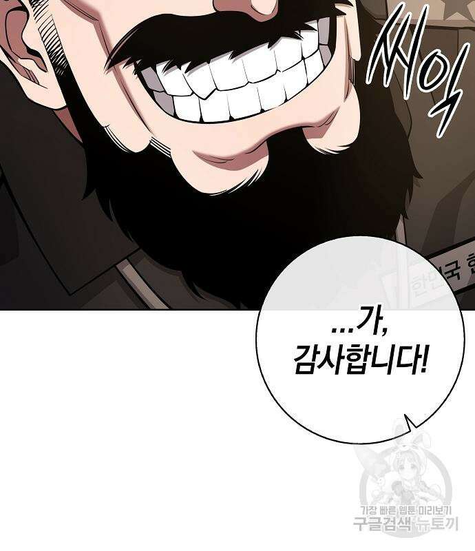 귀환했는데 입대 전날이다 28화 23