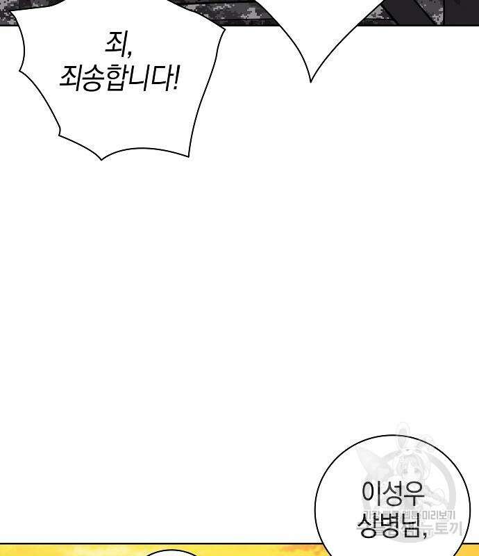 귀환했는데 입대 전날이다 28화 28