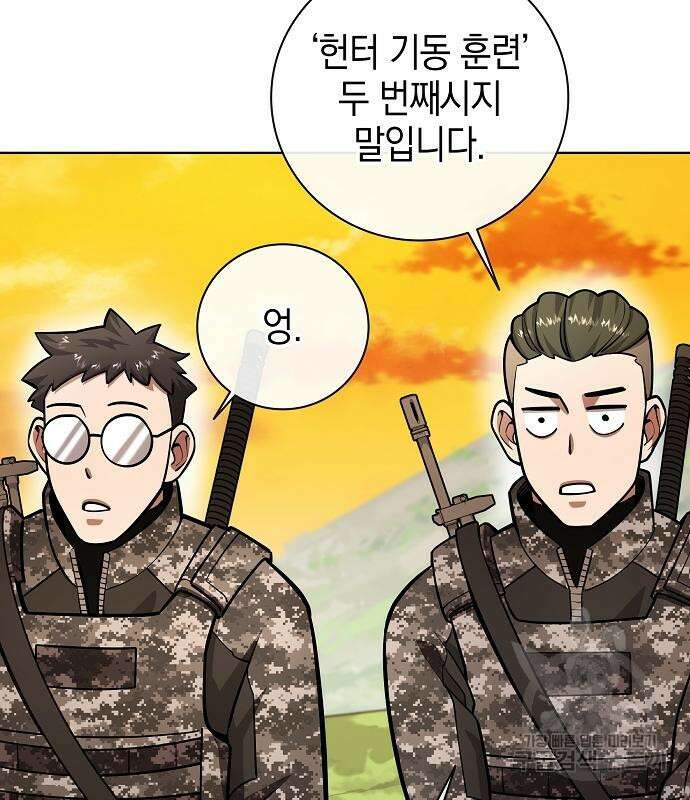 귀환했는데 입대 전날이다 28화 31