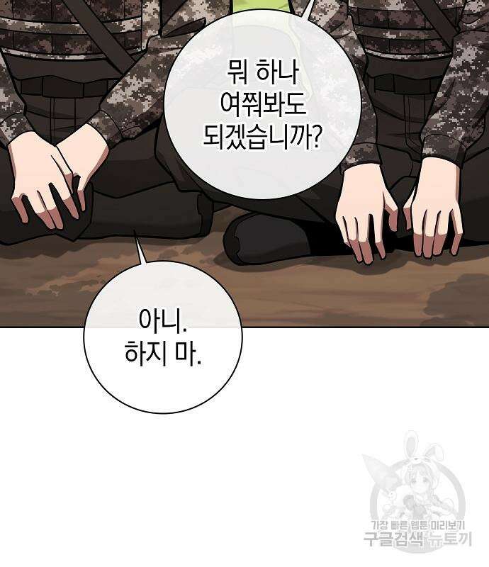 귀환했는데 입대 전날이다 28화 32